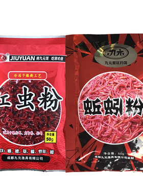蚯蚓粉红虫粉鱼饵诱食饵料添加剂