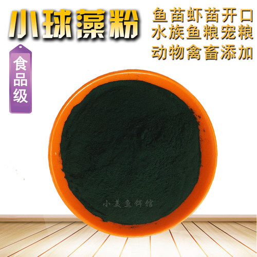 小球藻粉蛋白饲料水产养殖观赏虾苗鱼苗开口料绿藻粉胡子大凡繁殖
