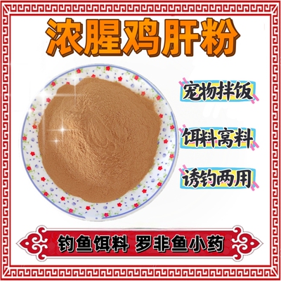 浓腥鸡肝粉窝料饵料荤饵小药山东