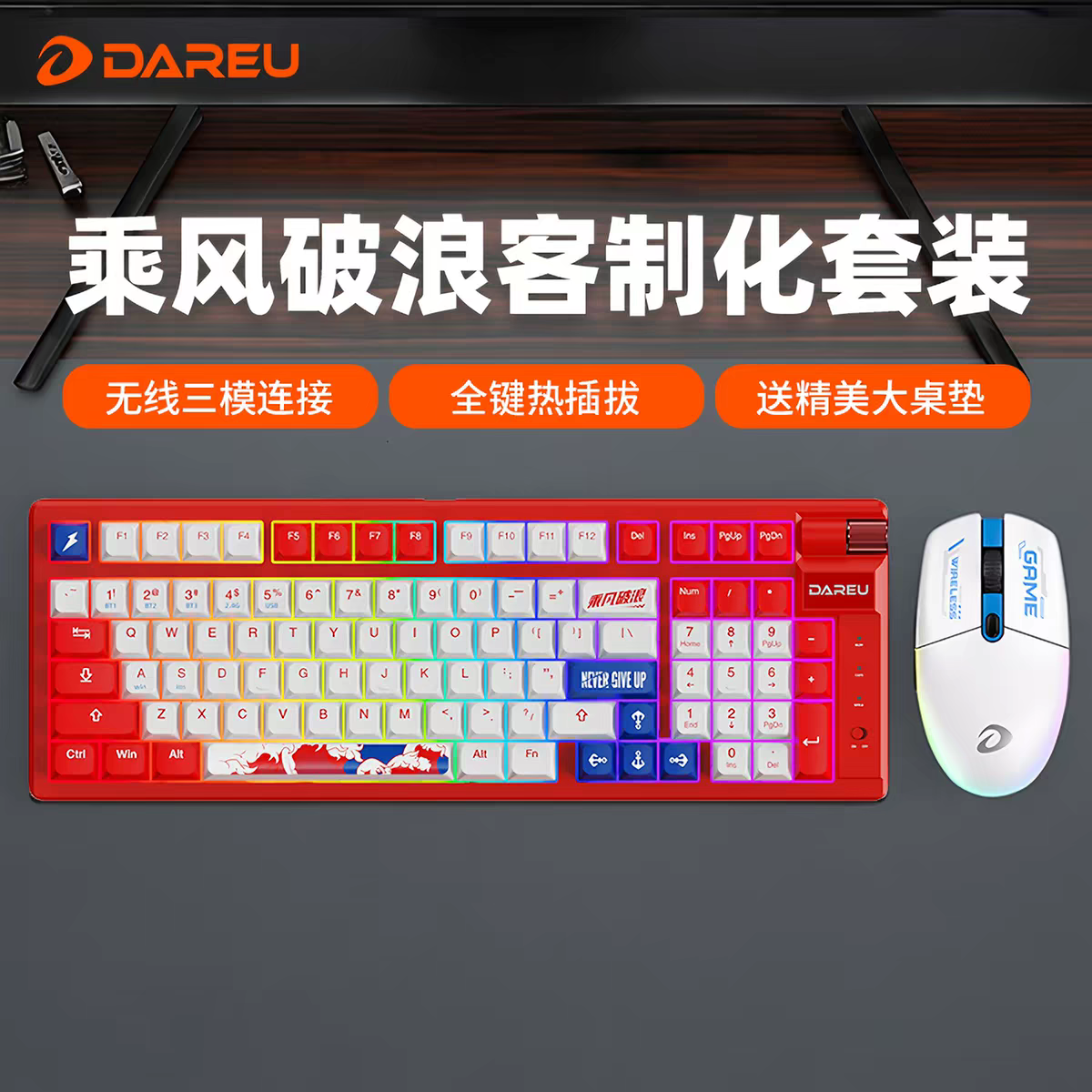 达尔优LK98Pro客制化机械键盘无线蓝牙三模笔记本电脑游戏办公LOL