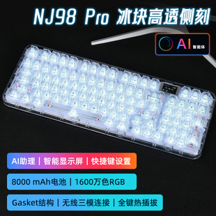 NJ98键AI智能无线蓝牙2.4G三模机械键盘透明套件RGB电脑笔记本MAC