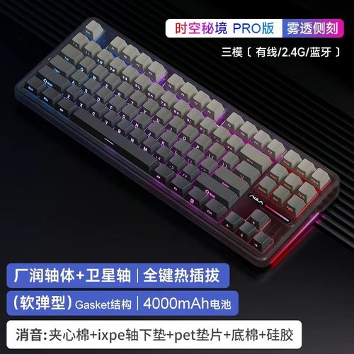 狼蛛F87Pro三模无线蓝牙机械键盘