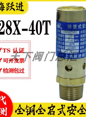 AK28X-40T上海跃进高压黄铜空压机安全阀 DN10 15 20 25 32 40 50