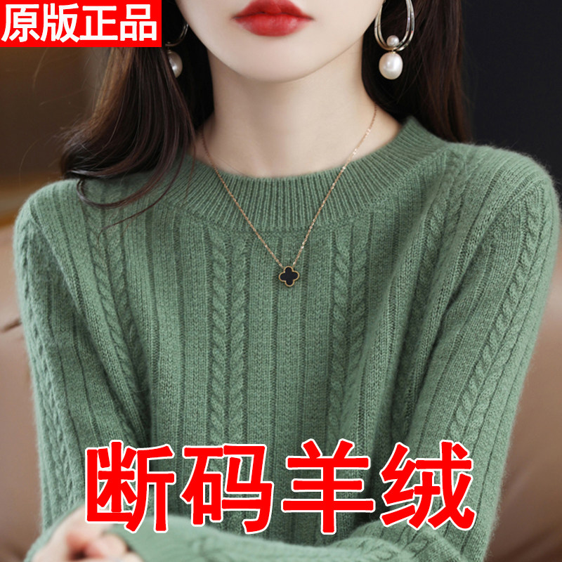 恒源祥集团羊绒衫女100纯羊绒春秋圆领麻花彩羊毛衣内搭打底衫