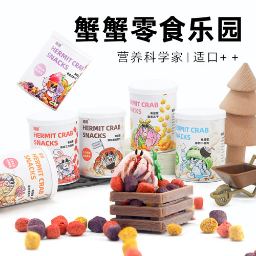 寄居蟹专用主食补钙发色