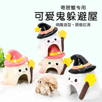 陌派寄居蟹躲避屋～加厚树脂防倾倒躲避窝饲养箱可爱造景易清洗