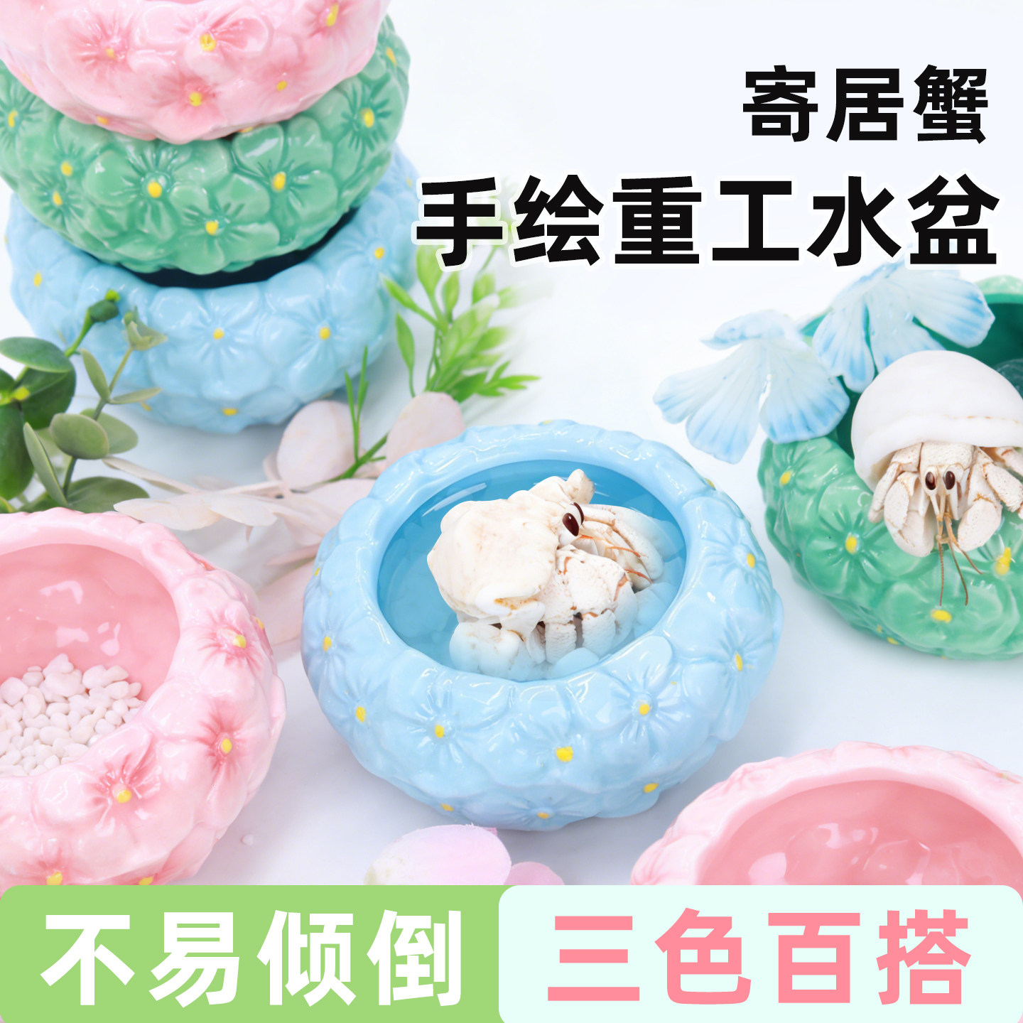 寄居蟹手绘花朵水盆~陶瓷重工手作食盆春夏配色百搭造景爬宠可用