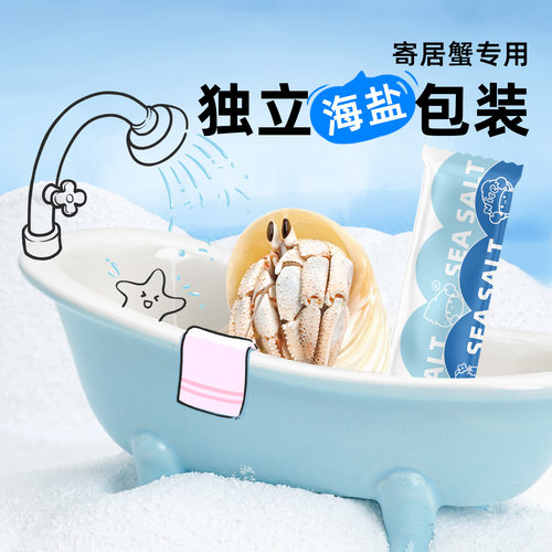 寄居蟹无碘专用海盐密封小包装