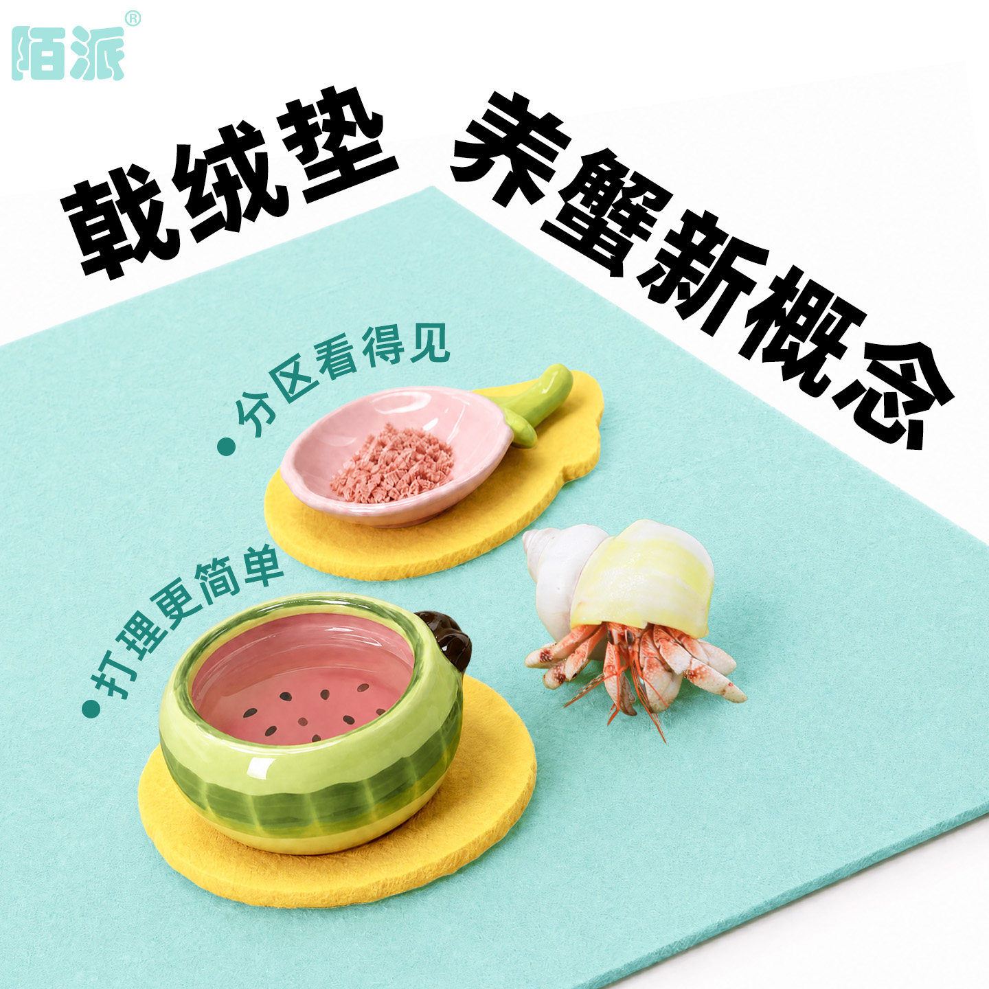 寄居蟹戟绒地垫～爬宠爬虫地毯垫材 多尺寸 多色可选 吸水可裁剪