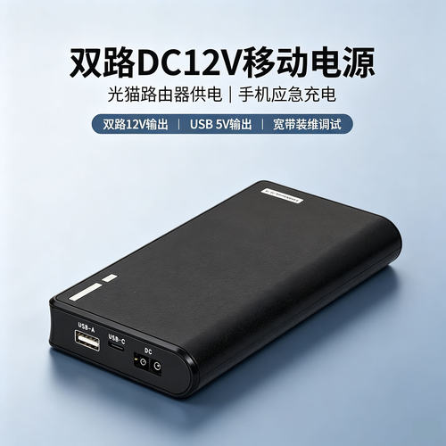 12V9V5V双输出光猫FTTR路由器宽带装维回传注册挂测调试手机充电