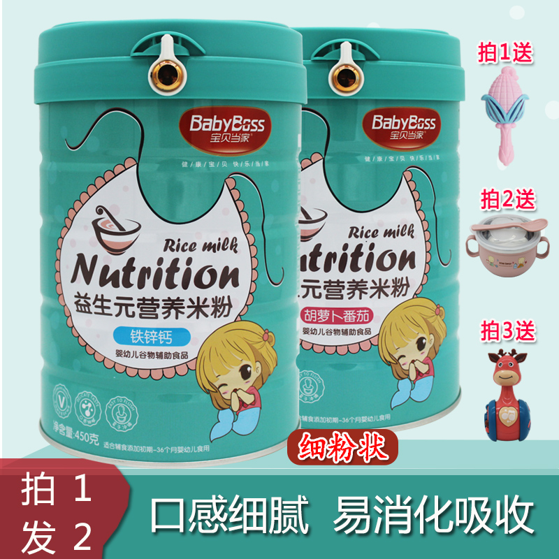 宝贝当家益生元米粉6-36个月