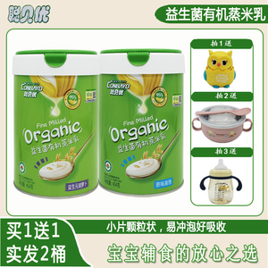 聪贝优益生菌有机蒸米乳高铁锌钙婴幼儿米糊宝宝辅食米粉6-36个月