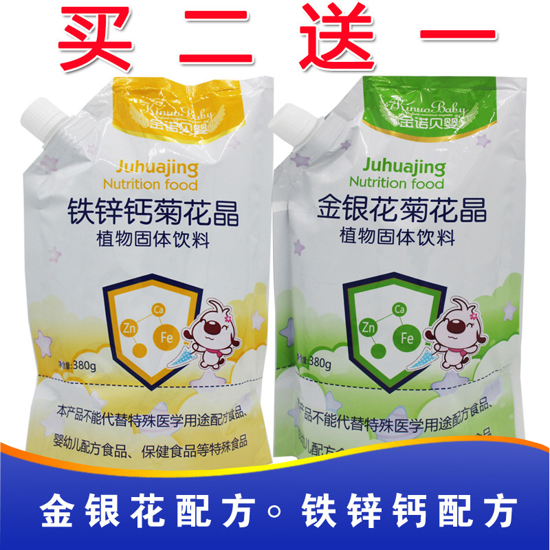 买二送一铁锌钙菊花晶金银花菊花晶颗粒状即冲即饮380克袋装图片