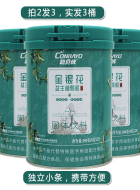 买二送一聪贝优金银花益生菌颗粒易冲易泡易溶即冲即饮独立小包