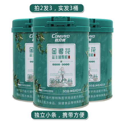 买二送一聪贝优金银花益生菌颗粒易冲易泡易溶即冲即饮独立小包