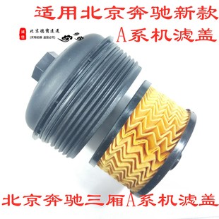 适用奔驰A180LA200LA220L282机滤盖机油格盖子机油滤芯盖机油盖