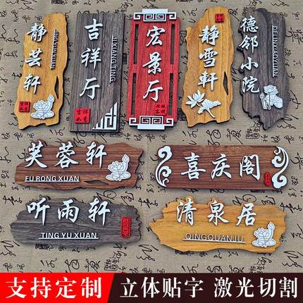 定制中式创意实木包厢门牌酒店饭店民宿家用房间挂牌庭院木牌刻字