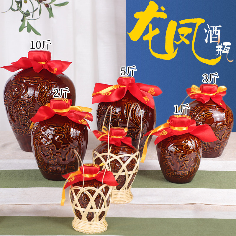 加厚龙凤瓶1斤2斤3斤5斤10斤陶瓷酒瓶白酒空瓶创意古风家用储酒瓶