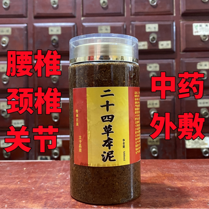中草药外敷药泥粉腰间盘颈椎包肩周压迫痛富贵坐骨神经突出中医疼