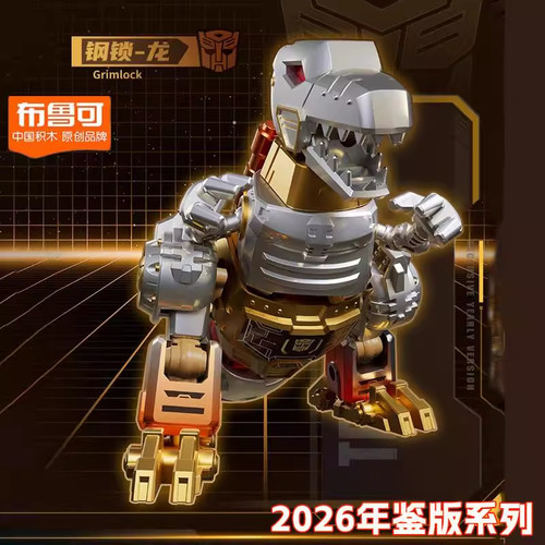 布鲁可变形金刚手办2026年鉴版恐龙小队套装钢淤泥擎天柱载具模型