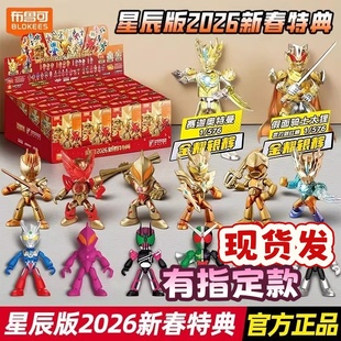 布鲁可积木人英雄总动员星辰版2026新春特典拼装手办新年礼物潮玩