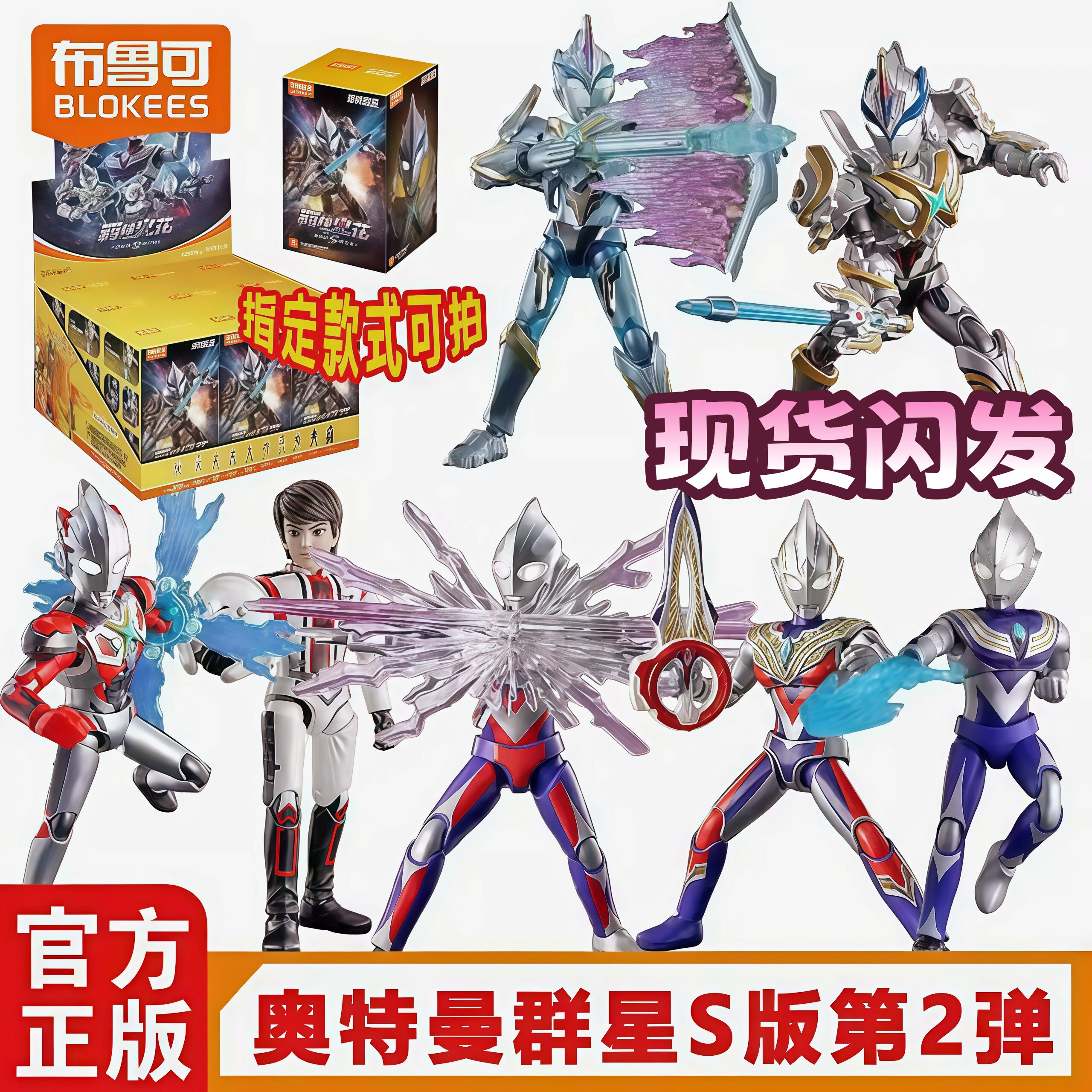 布鲁可积木人奥特曼群星S第2弹第图片
