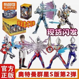 布鲁可积木人奥特曼群星S第2弹第二代迪迦盲盒拼装手办男孩玩具克