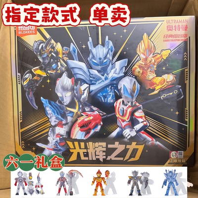 六一限定礼盒布鲁可奥特光辉之力
