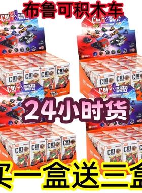 布鲁可积木车变形金刚C01汽车领袖擎天柱补天士载具礼物周边男孩1