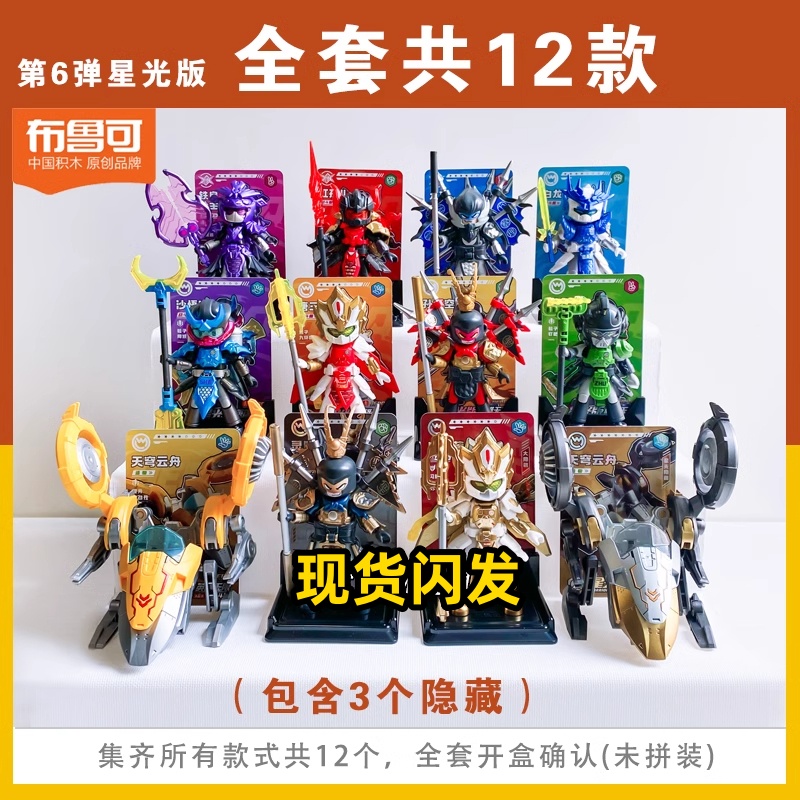 布鲁可积木人英雄无限星光版第六