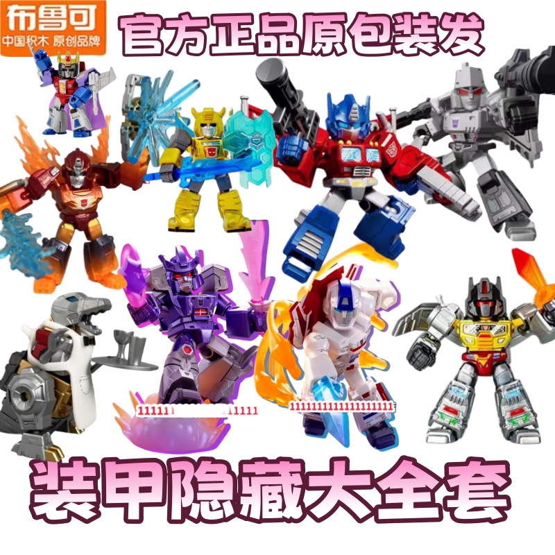 新品布鲁可变形金刚星辰5弹五代