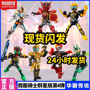 布鲁可群星版假面骑士第四弹欧兹加布潮玩积木人盲盒正版玩具4代