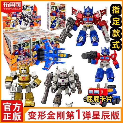 布鲁可积木人变形金刚星辰版第