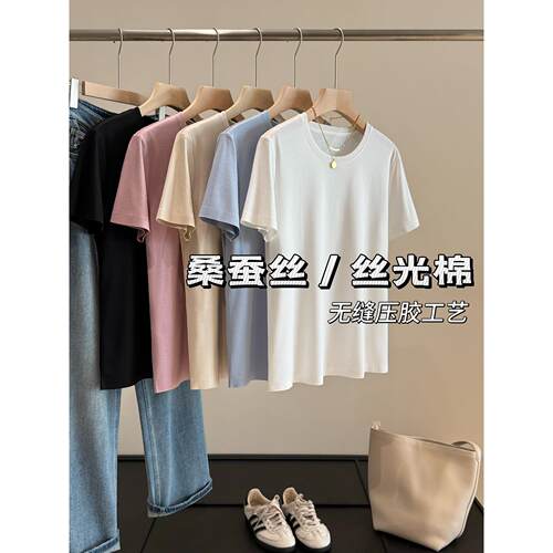 奢牌用料！丝光长绒棉蚕丝莫代尔圆领正肩短袖T恤纯色内搭上衣女