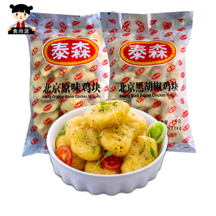 泰森北京上校鸡块黑椒原味麦乐鸡冷冻鸡排小吃空气炸锅半成品食材