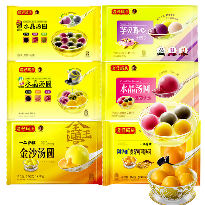 湾仔码头紫薯黑芝麻抹茶味迷你水汤圆/元宵