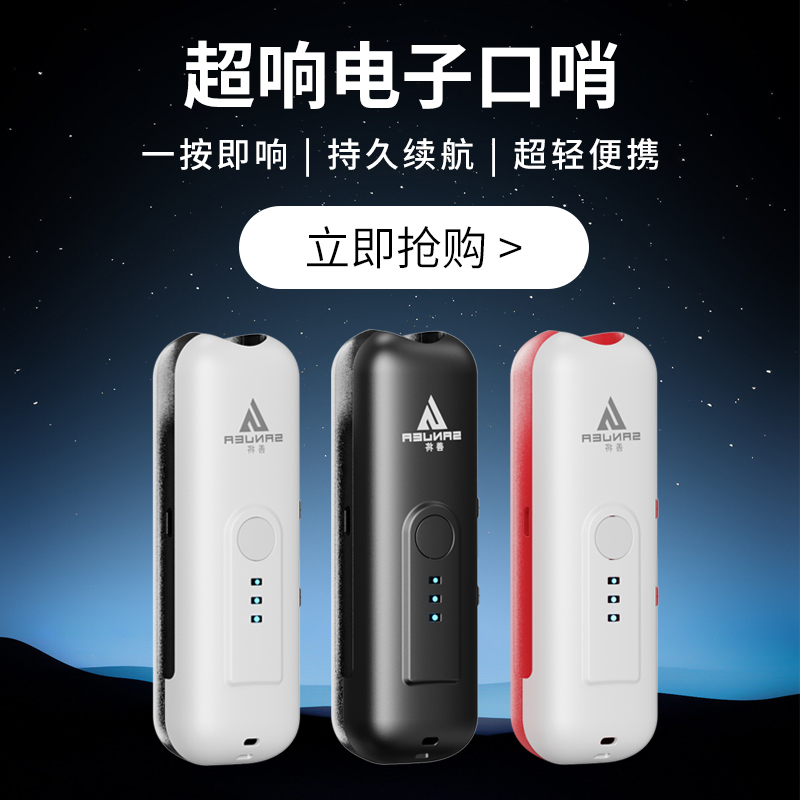 善将电子口哨交通指挥裁判专用