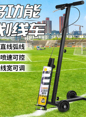 善将足球篮球马路停车位划线车