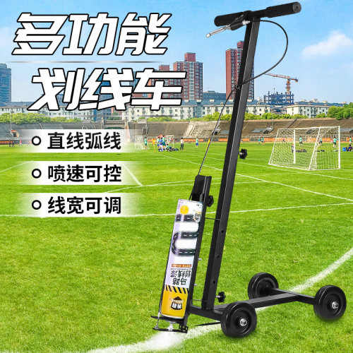 善将足球篮球马路停车位划线车