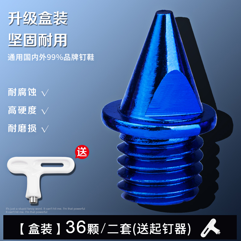 盒装田径碳钉短钉钢钉钉子鞋