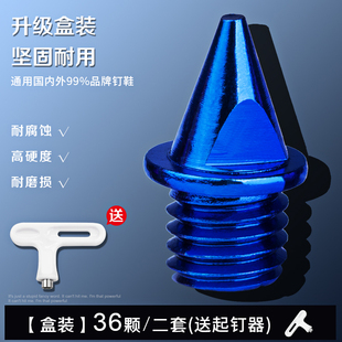 【2盒装】36颗!善将田径碳钉跑鞋钉鞋的钉子鞋钉短钉尖钉长/钢钉