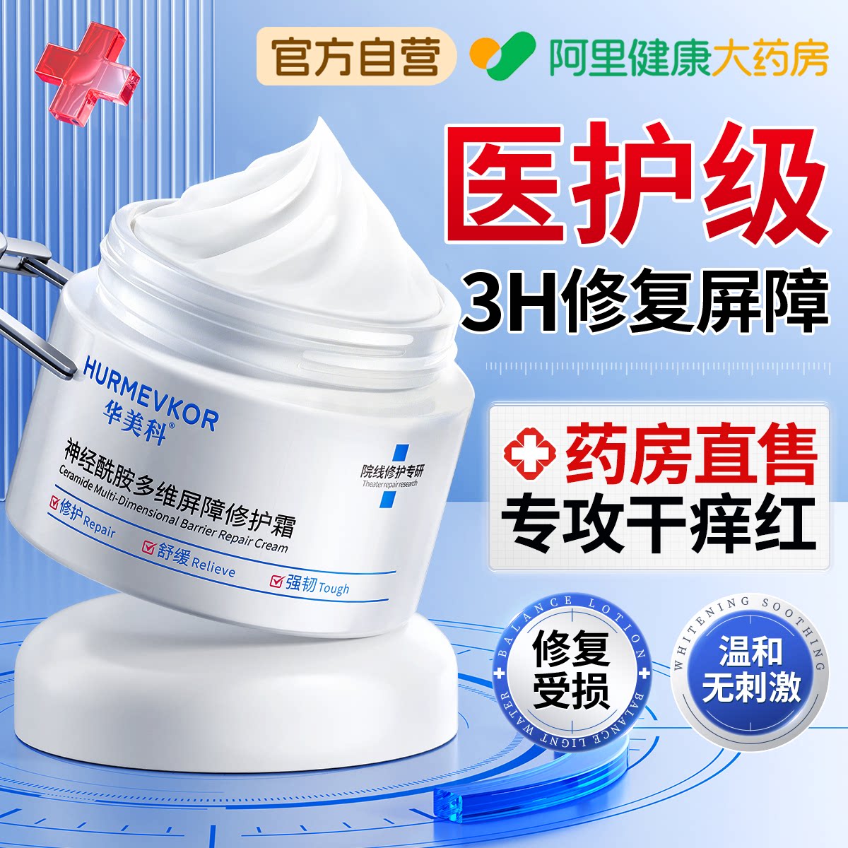 【山姆爆卖】30s速退干痒红图片