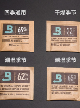 原装进口Boveda雪茄保湿袋72 62 65 69%8g保湿包双向控制平衡湿度