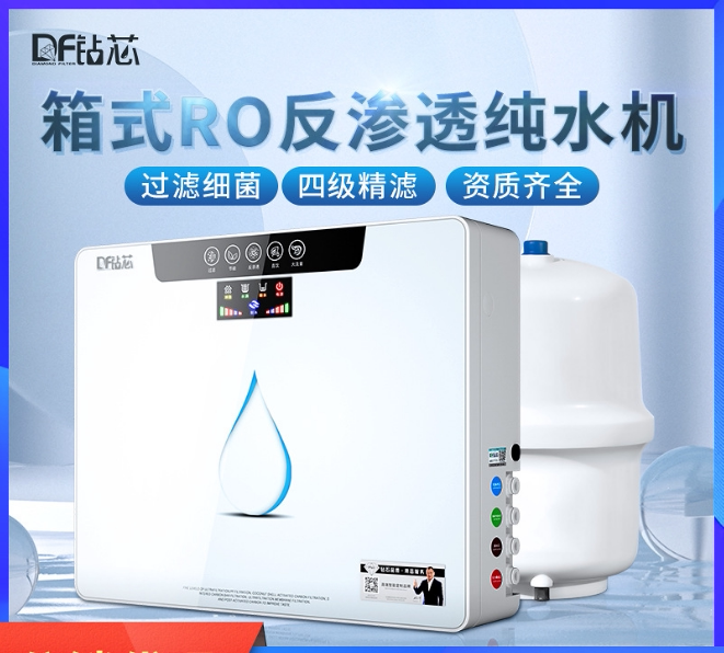 钻芯净水器家用直饮厨房ro反渗透纯水机自来水净化滤垢四级过滤器