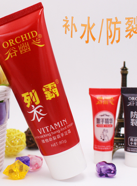 谷幽兰维他命精品手足霜护手霜