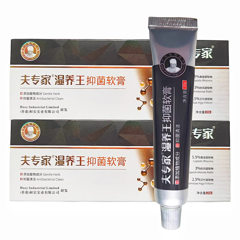 夫专家肤专家湿养王湿痒王软膏正品草本配方皮肤外用膏官方旗舰店,保健用品,皮肤消毒护理（消）,淘宝优惠券,粉丝福利购,淘宝优惠卷