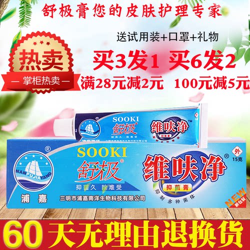 舒极维呋净维肤净抑菌膏正品15克浦嘉南洋旗舰店官方成人皮肤止痒