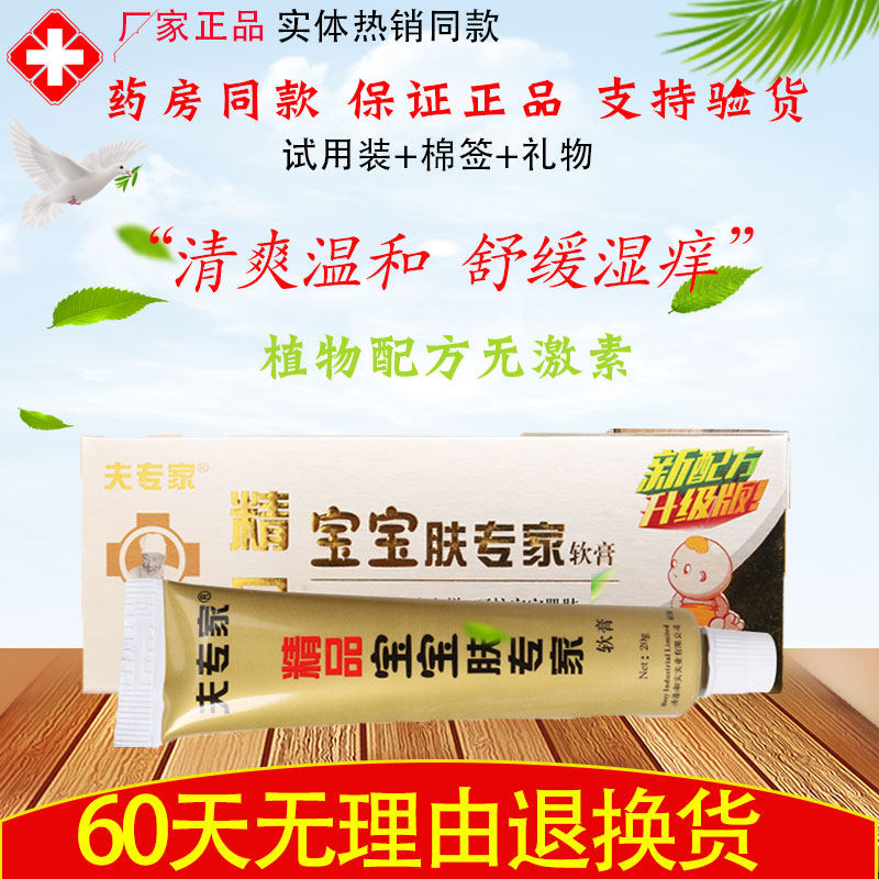 精品宝宝肤专家软膏正品专柜夫专家宝宝婴幼儿童湿痒止痒蚊虫叮咬