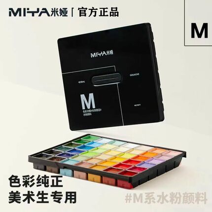 米娅M7水粉颜料黑骑士果冻颜料美术生专用工具套装42色80ml初学者