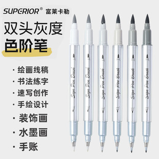 秀普富莱卡勒双头灰度色阶笔秀丽笔软头防水速写手绘楷笔绘画专用